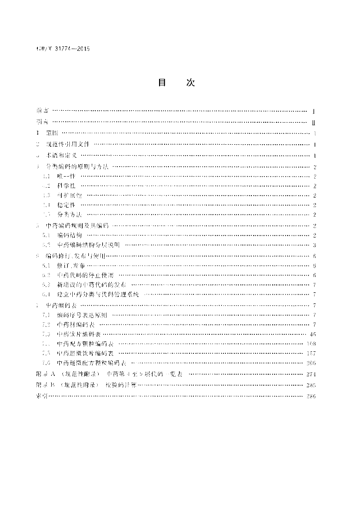 GB/T 31774-2015 标准预览