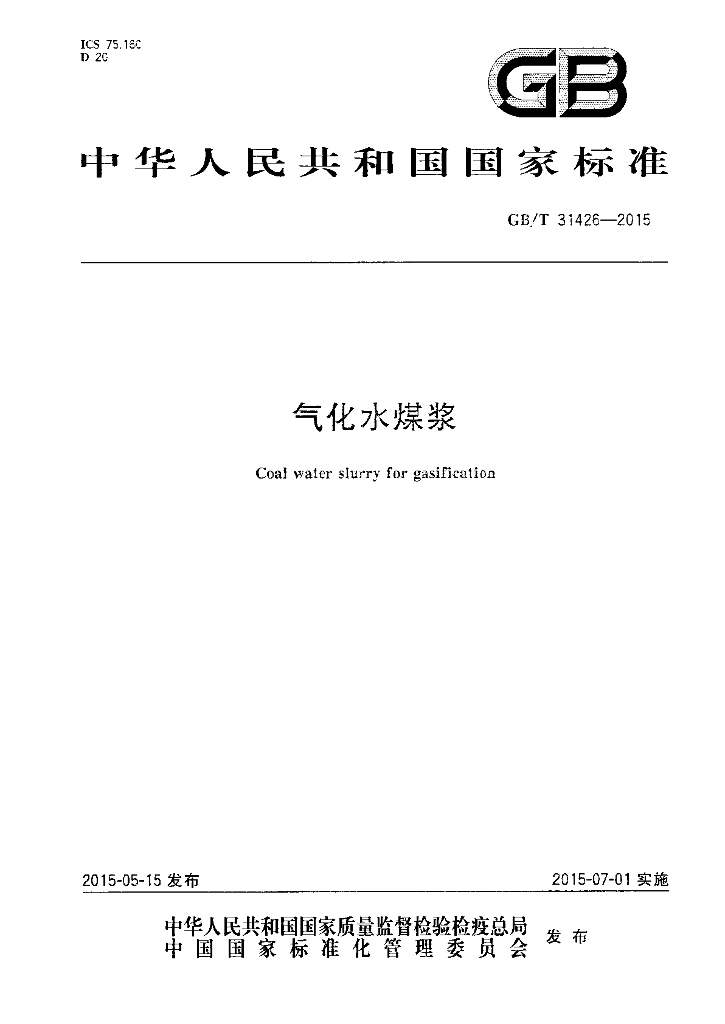 GB/T 31426-2015 标准预览
