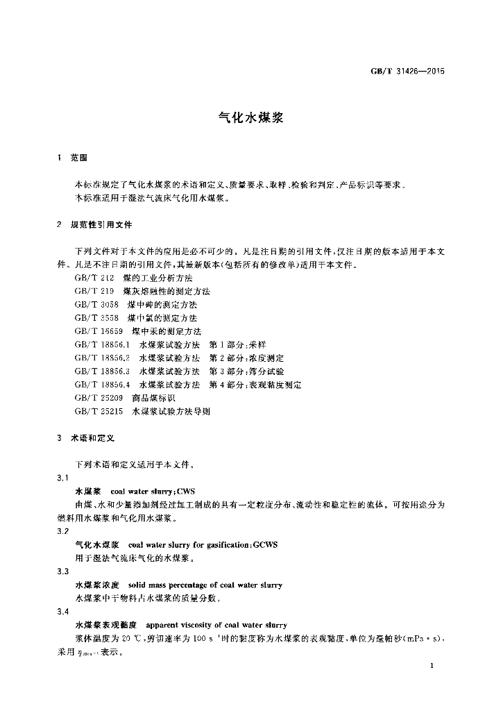 GB/T 31426-2015 标准预览