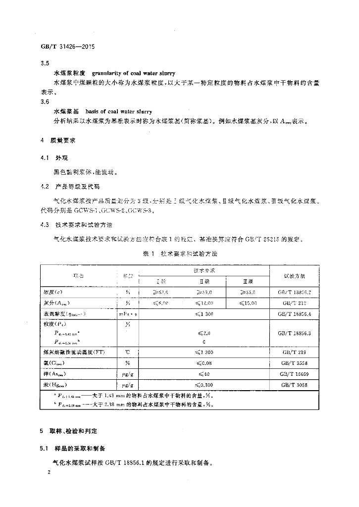 GB/T 31426-2015 标准预览