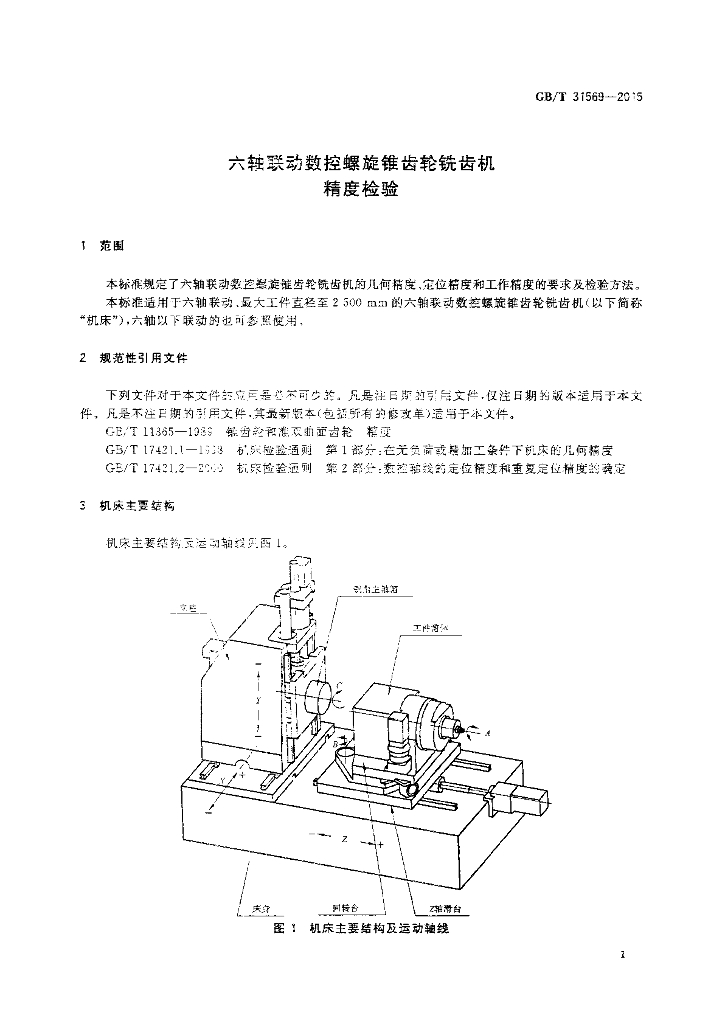 GB/T 31569-2015 标准预览