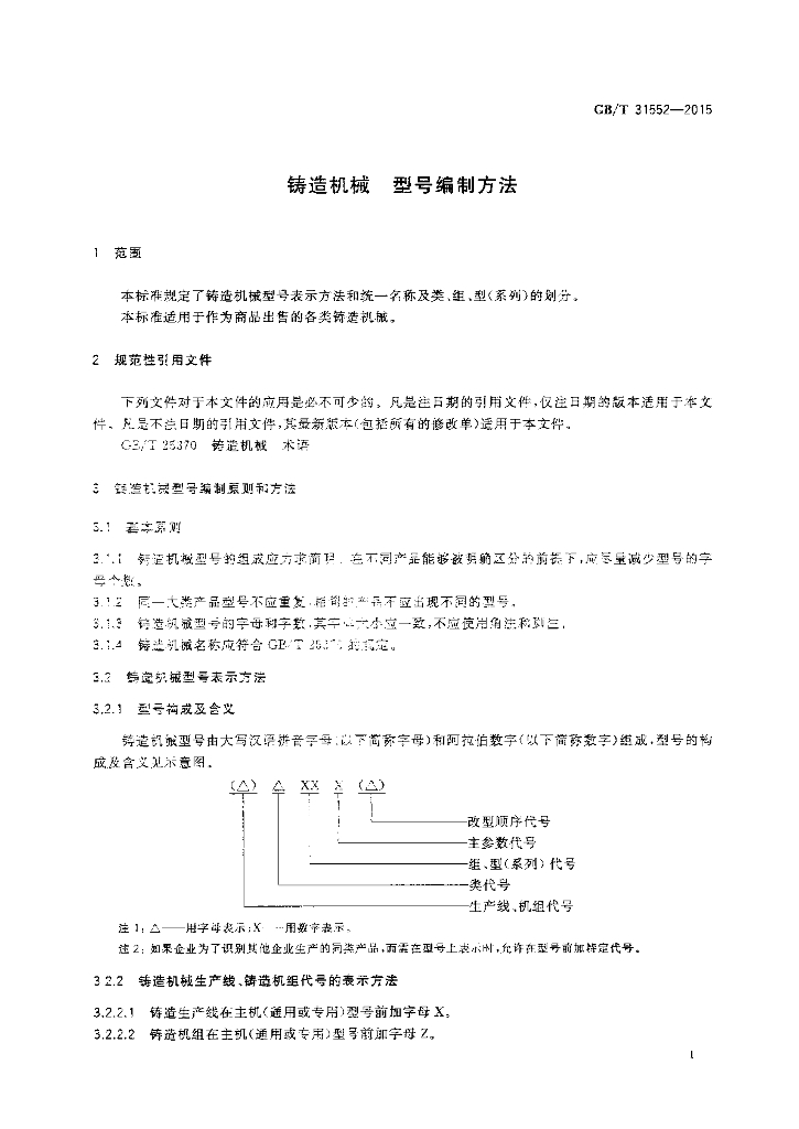 GB/T 31552-2015 标准预览