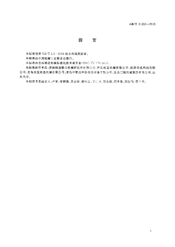 GB/T 31552-2015 标准预览