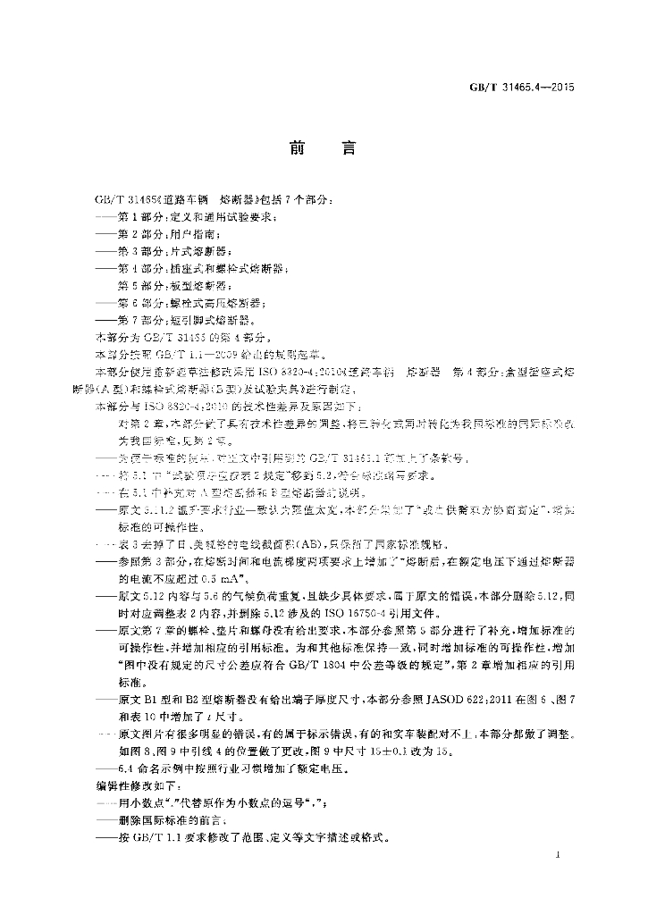 GB/T 31465.4-2015 标准预览