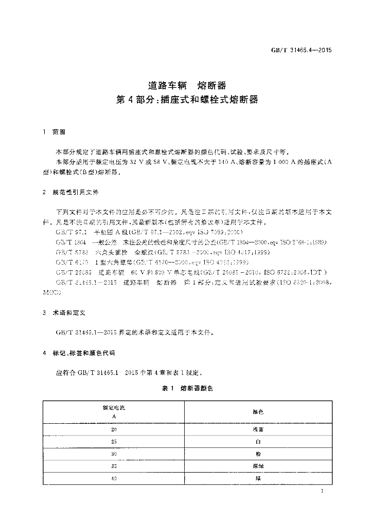 GB/T 31465.4-2015 标准预览