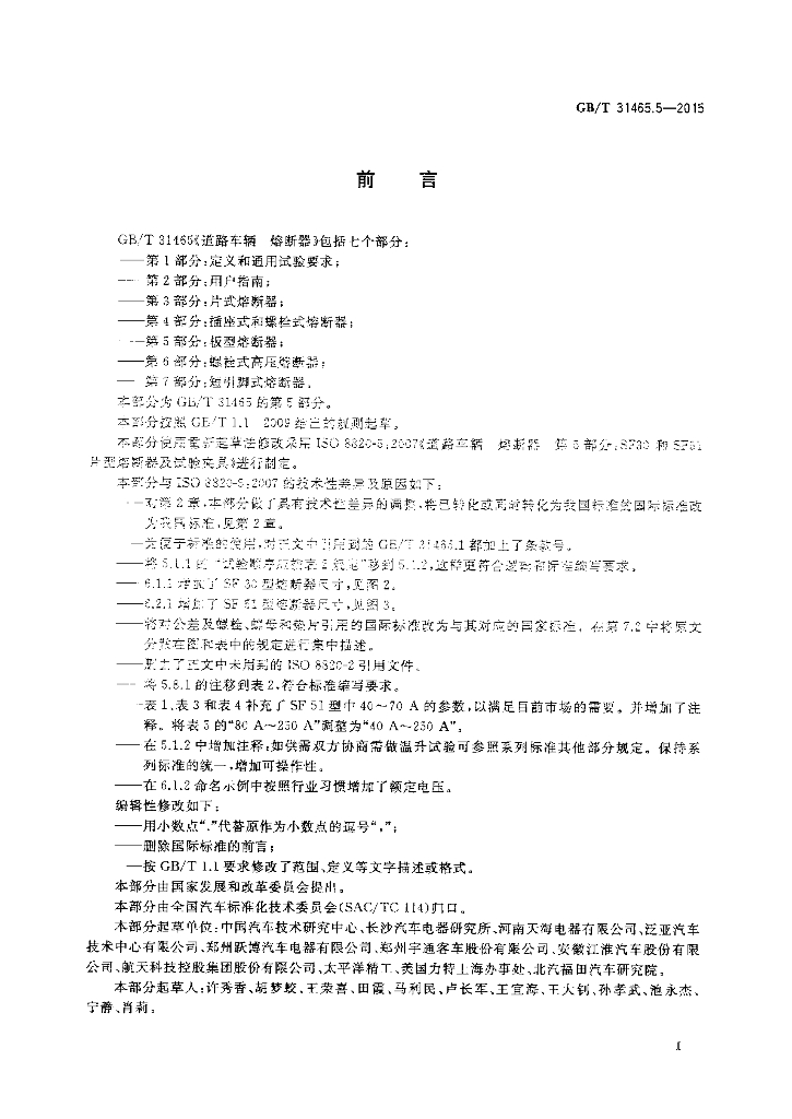 GB/T 31465.5-2015 标准预览