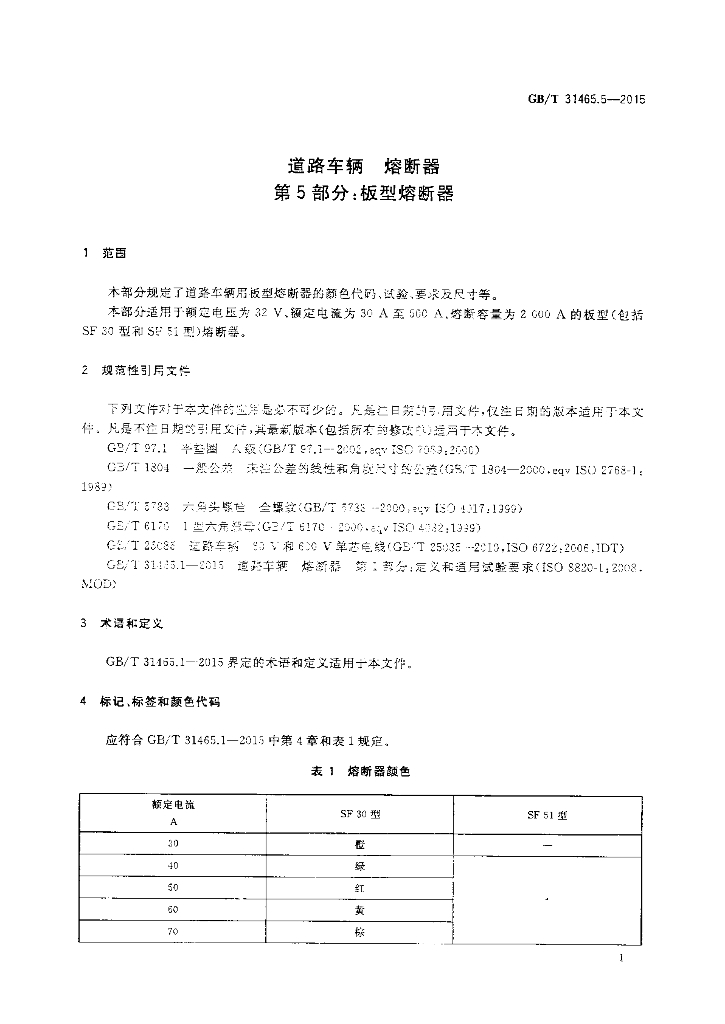 GB/T 31465.5-2015 标准预览