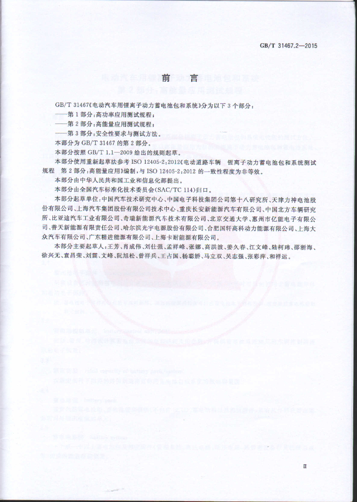 GB/T 31467.2-2015 标准预览