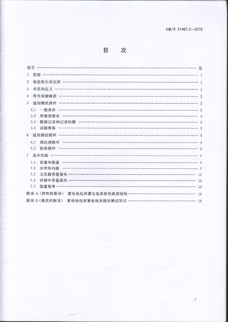 GB/T 31467.2-2015 标准预览