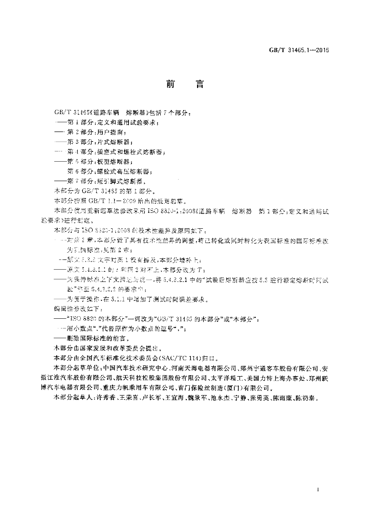GB/T 31465.1-2015 标准预览