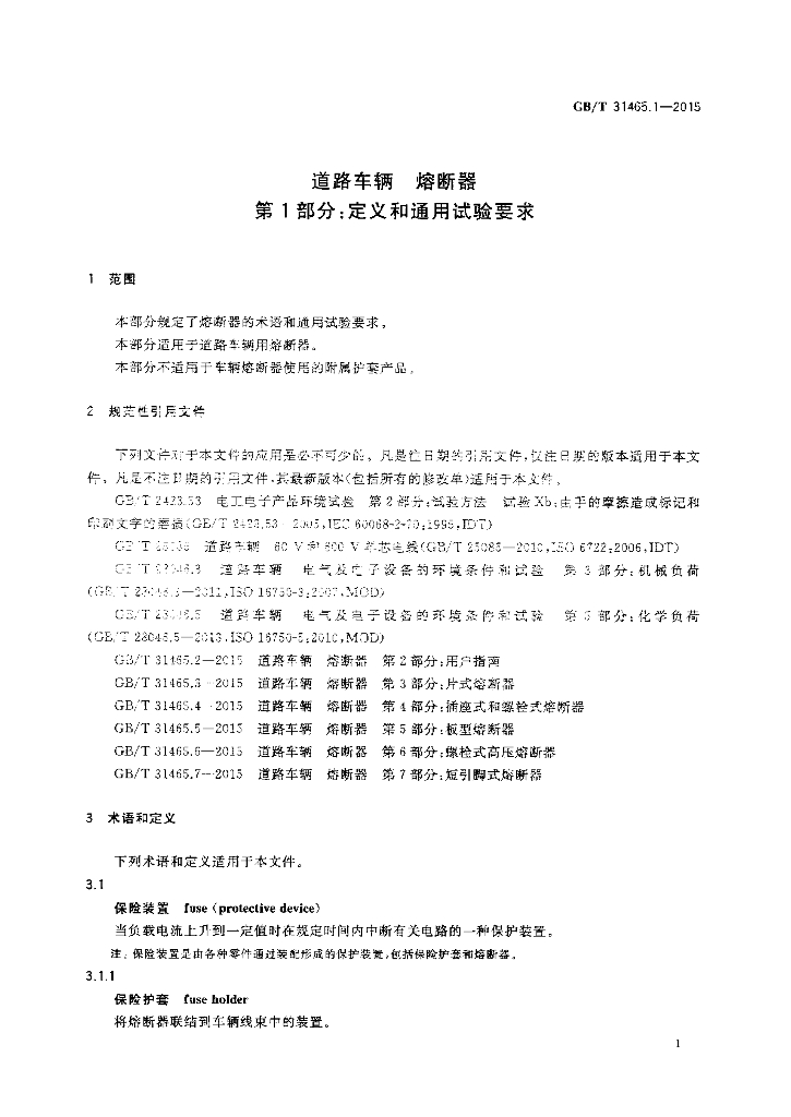 GB/T 31465.1-2015 标准预览