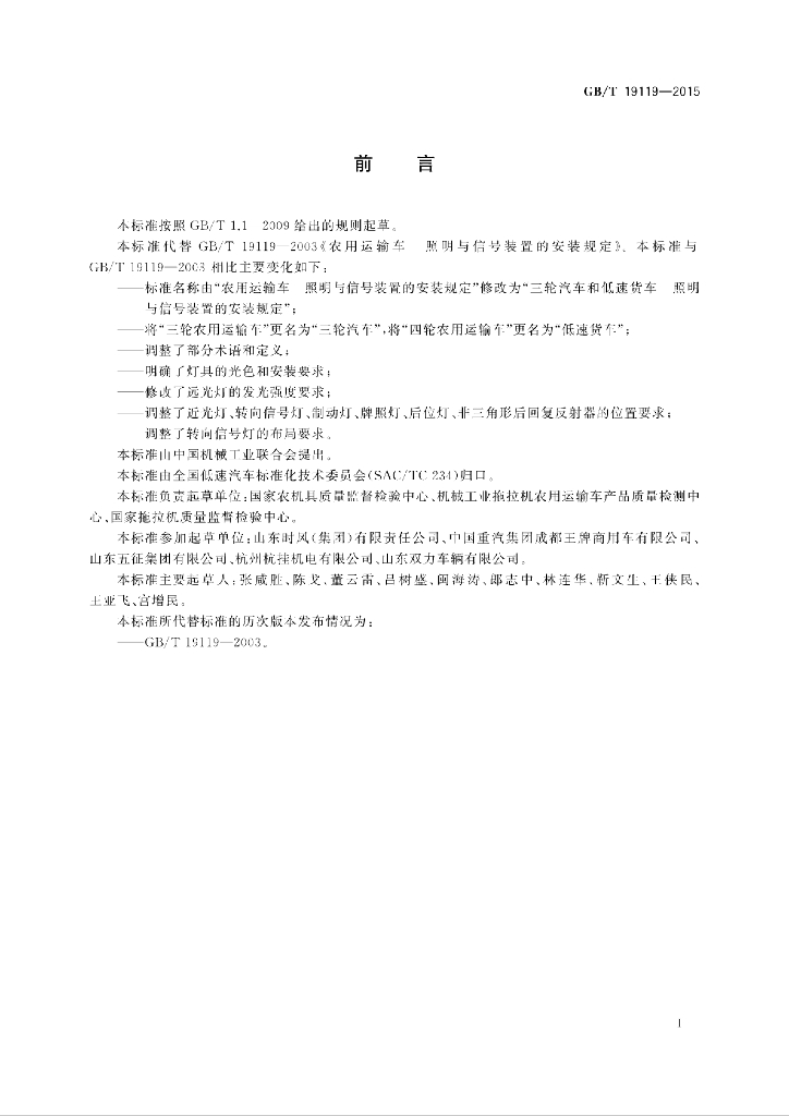 GB/T 19119-2015 标准预览