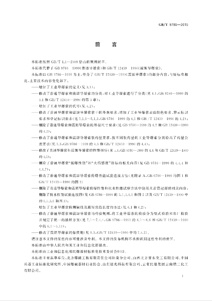 GB/T 9786-2015 标准预览