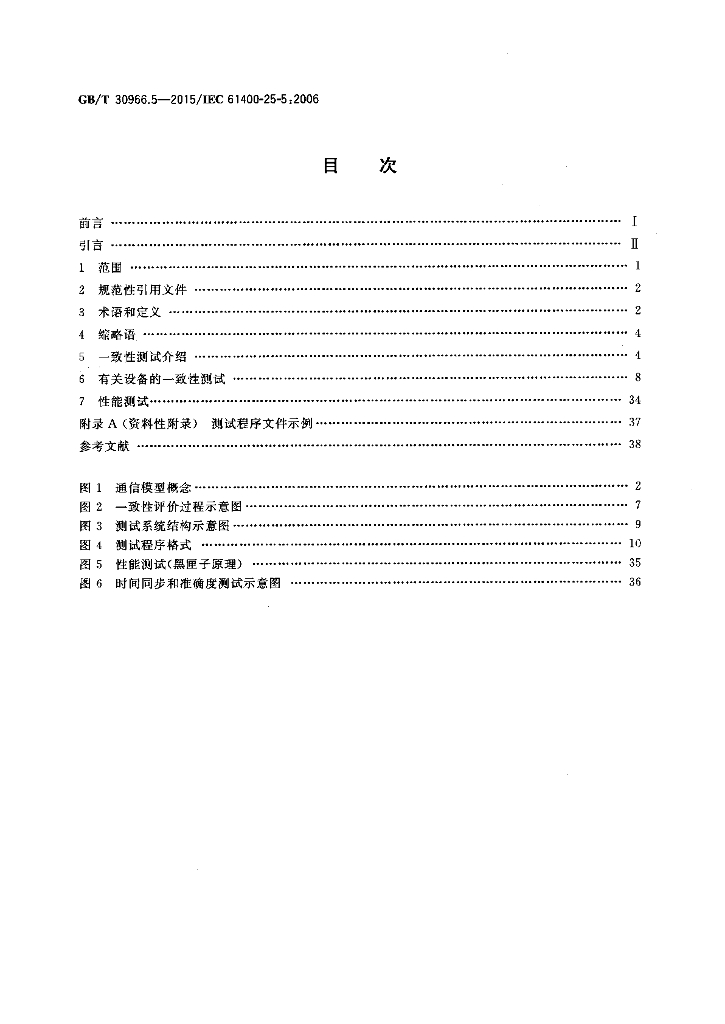 GB/T 30966.5-2015 标准预览