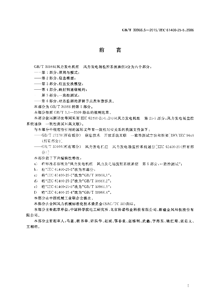 GB/T 30966.5-2015 标准预览