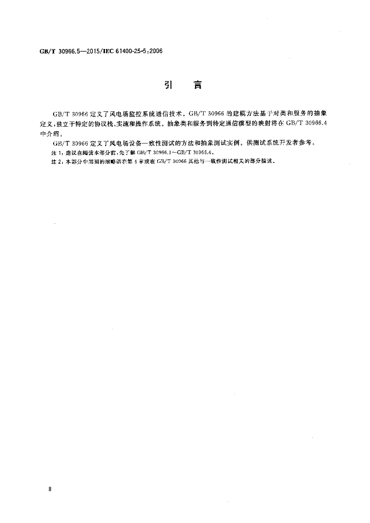GB/T 30966.5-2015 标准预览