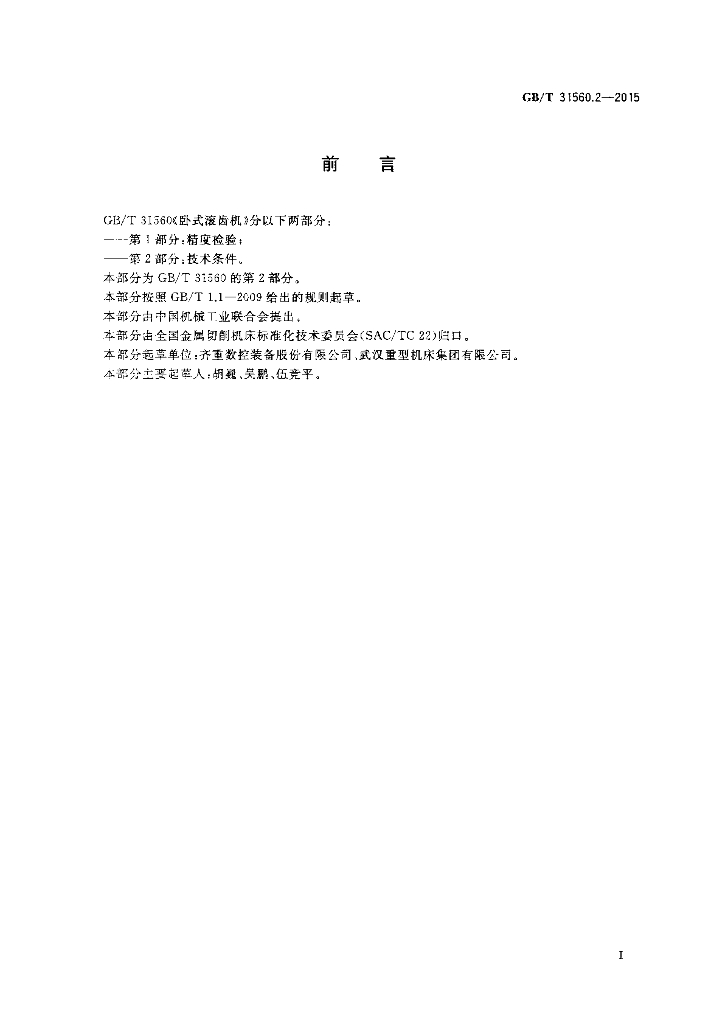 GB/T 31560.2-2015 标准预览