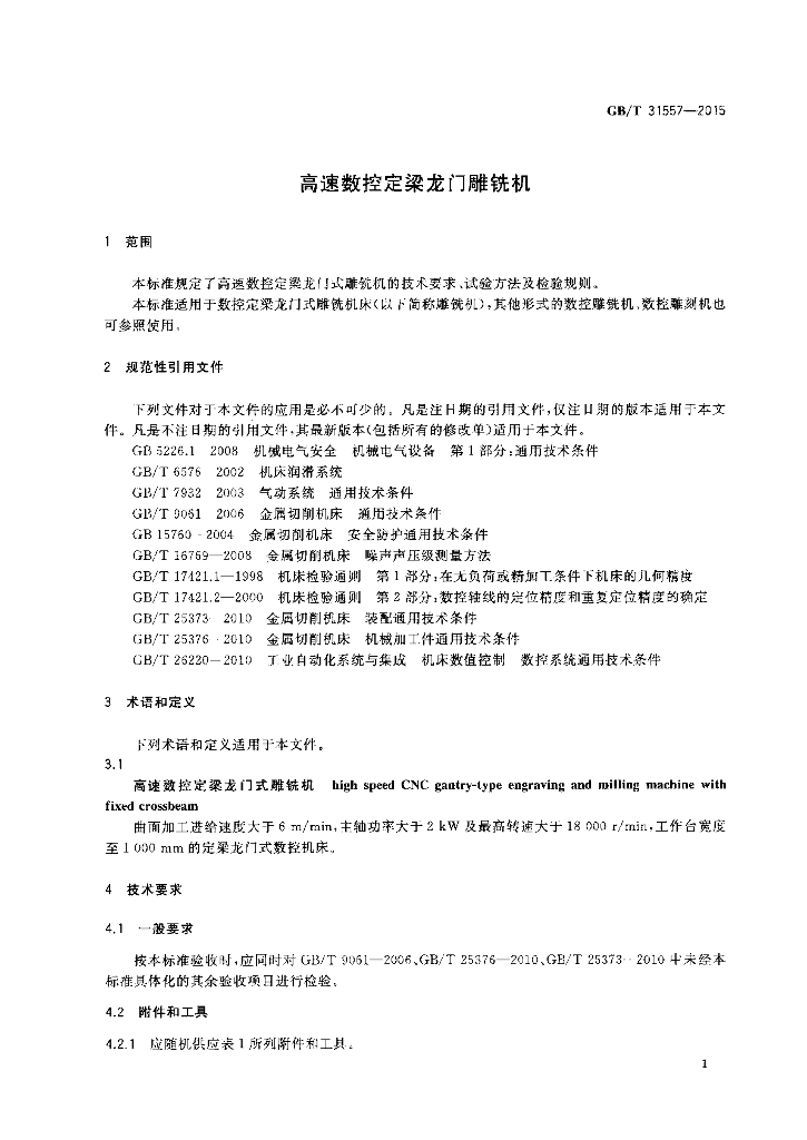 GB/T 31557-2015 标准预览