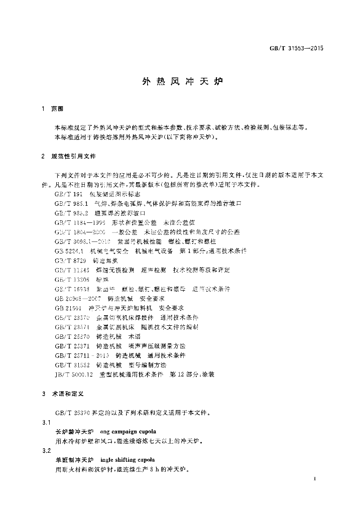 GB/T 31553-2015 标准预览