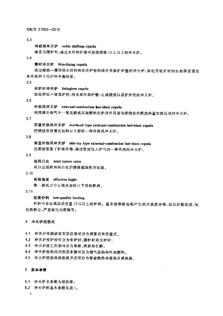 GB/T 31553-2015 标准预览