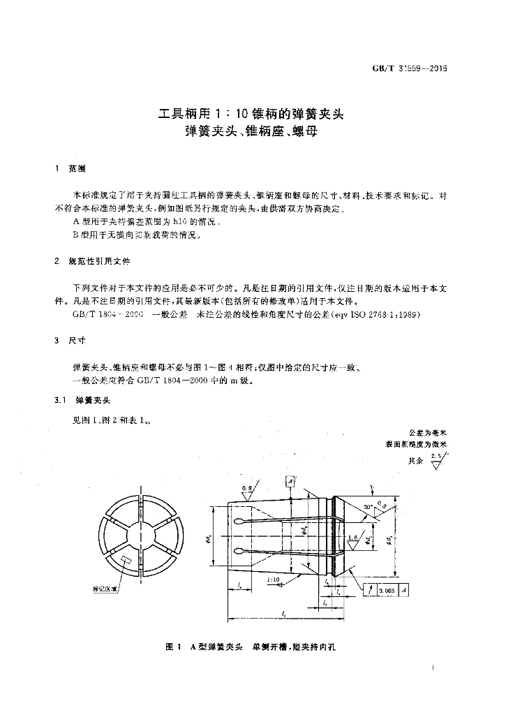 GB/T 31559-2015 标准预览