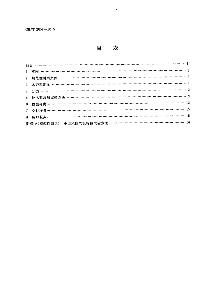 GB/T 2658-2015 标准预览