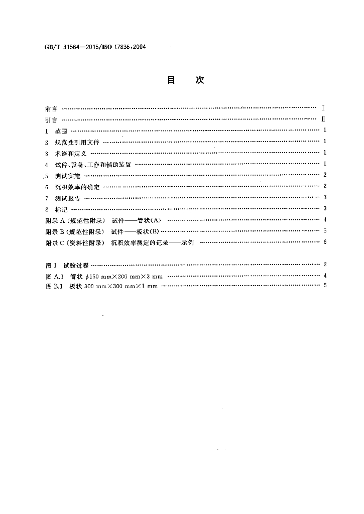 GB/T 31564-2015 标准预览