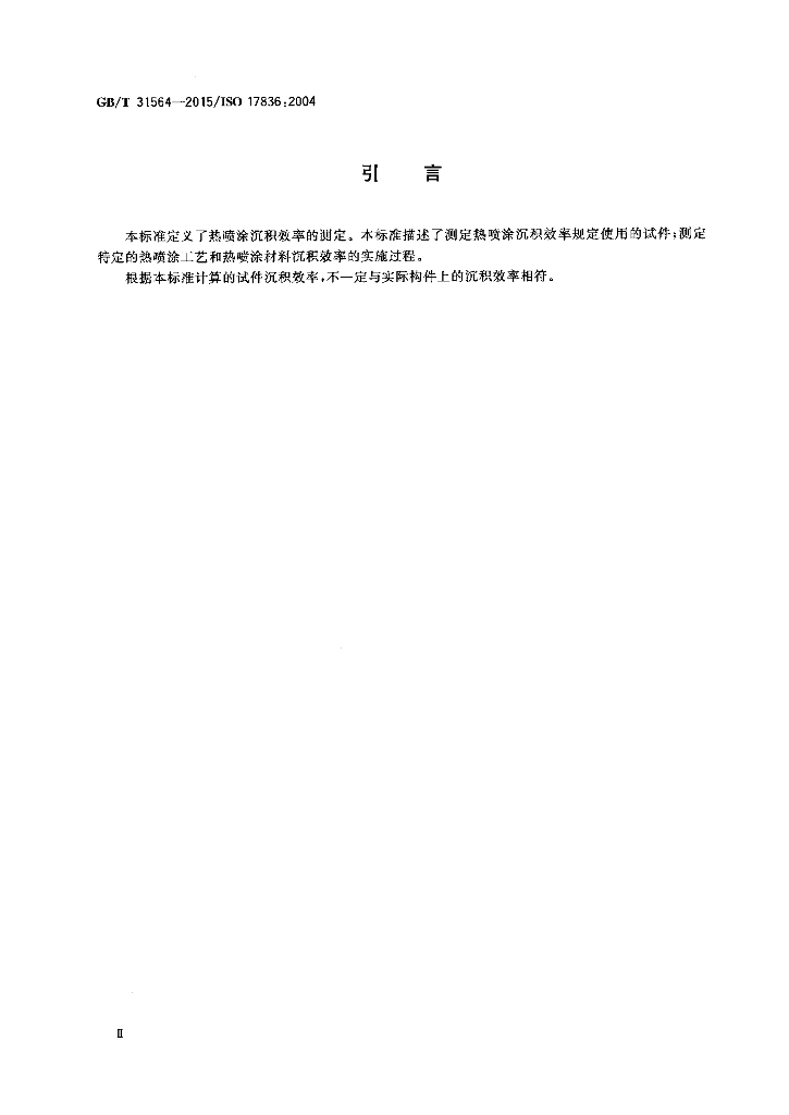 GB/T 31564-2015 标准预览