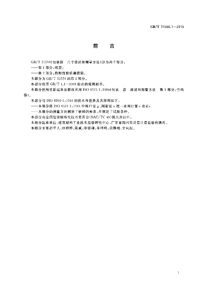 GB/T 31556.1-2015 标准预览