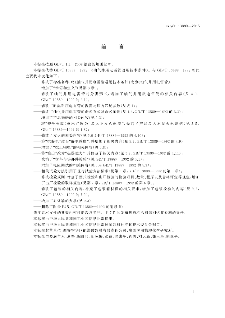 GB/T 13889-2015 标准预览