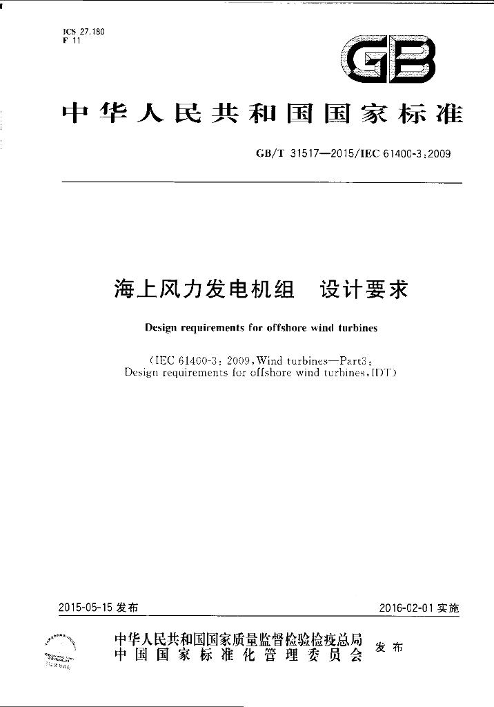 GB/T 31517-2015 标准预览