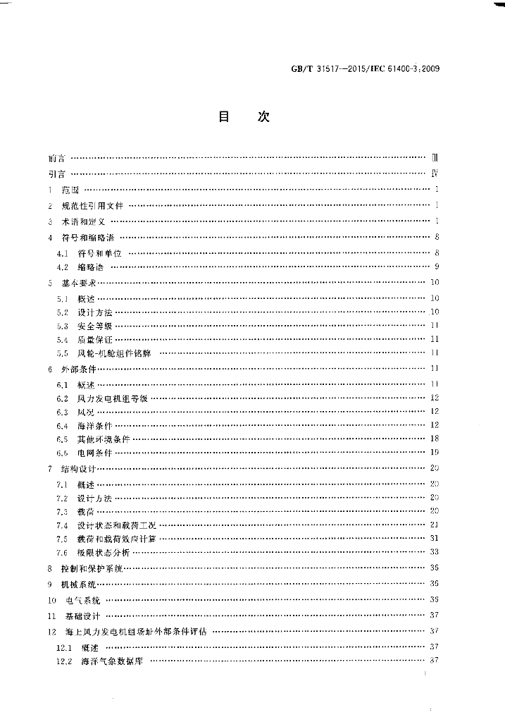 GB/T 31517-2015 标准预览