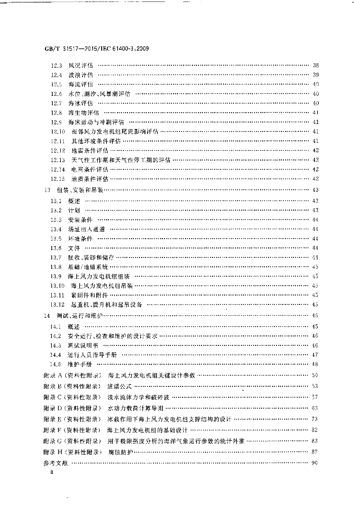GB/T 31517-2015 标准预览