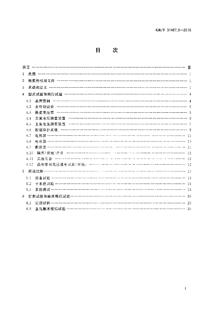GB/T 31487.3-2015 标准预览