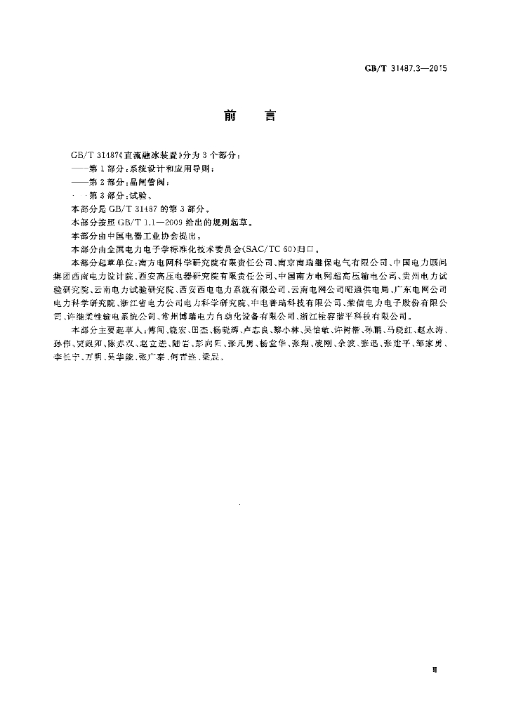 GB/T 31487.3-2015 标准预览