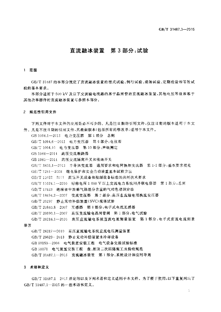 GB/T 31487.3-2015 标准预览