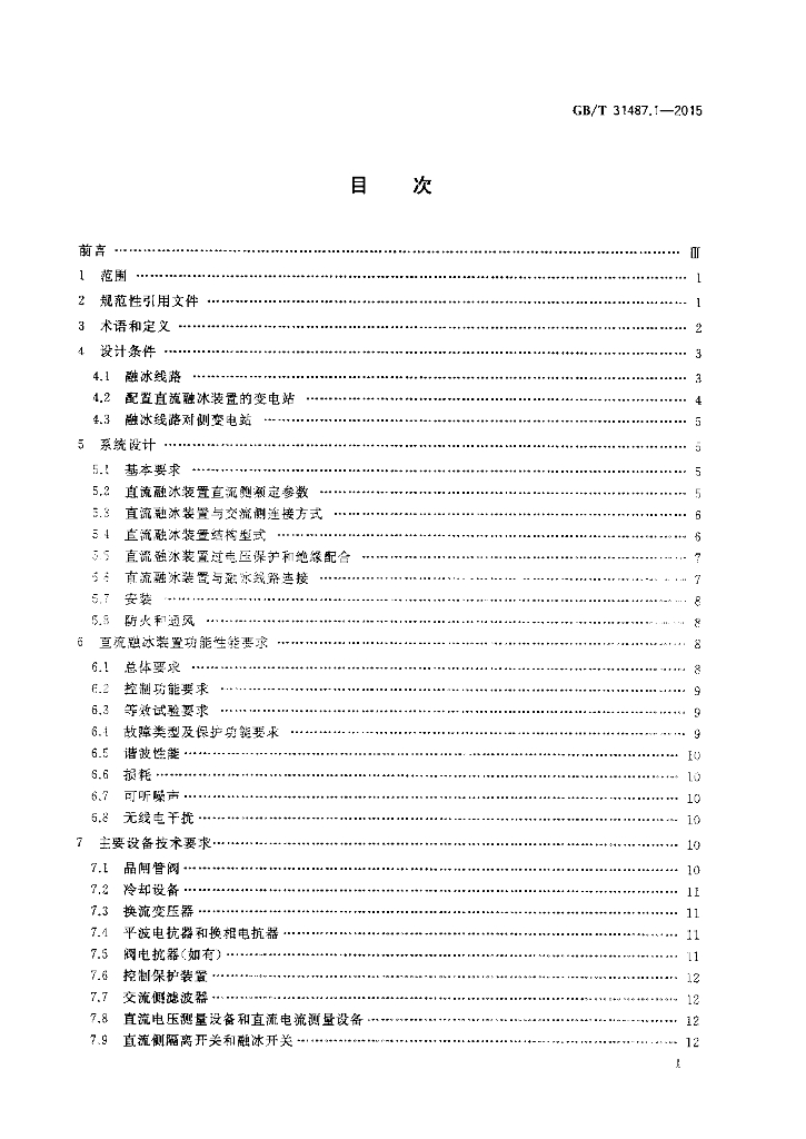 GB/T 31487.1-2015 标准预览