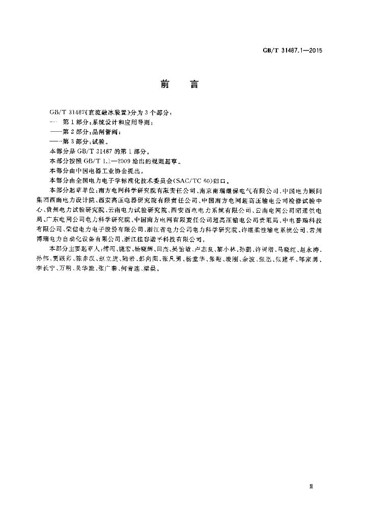 GB/T 31487.1-2015 标准预览