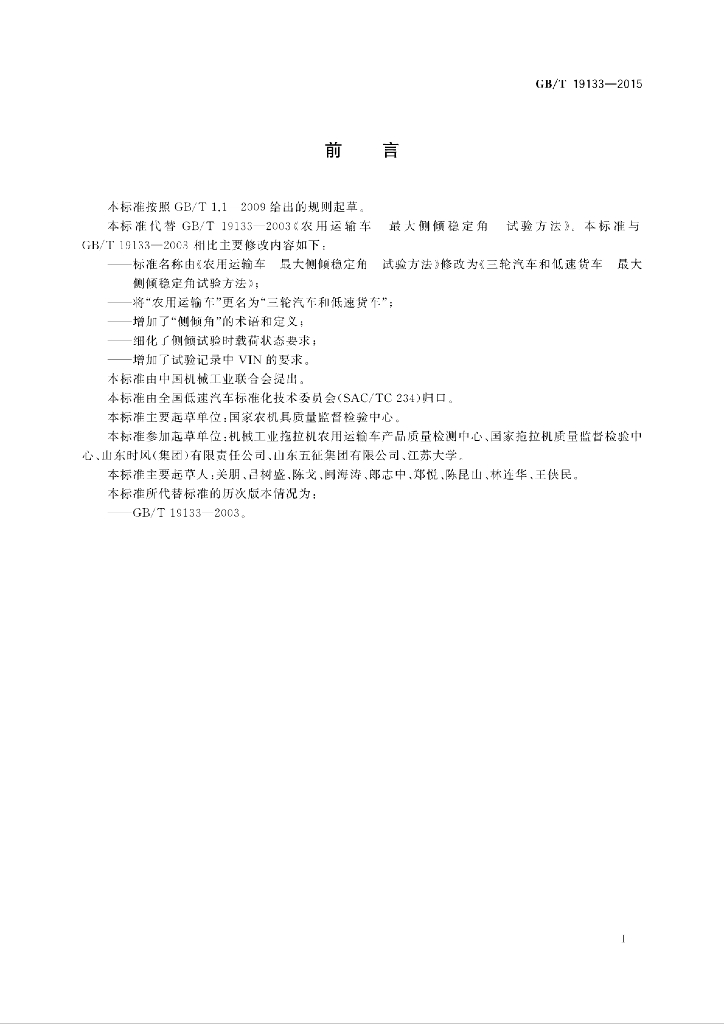 GB/T 19133-2015 标准预览