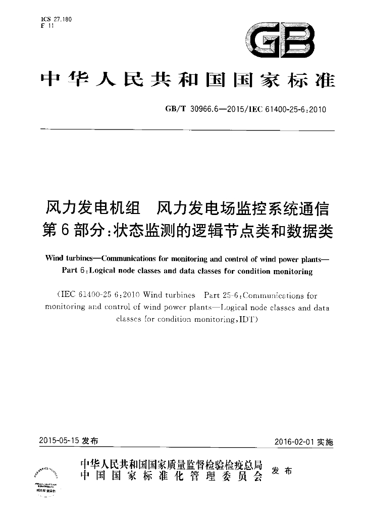 GB/T 30966.6-2015 标准预览
