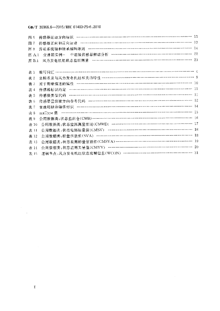 GB/T 30966.6-2015 标准预览