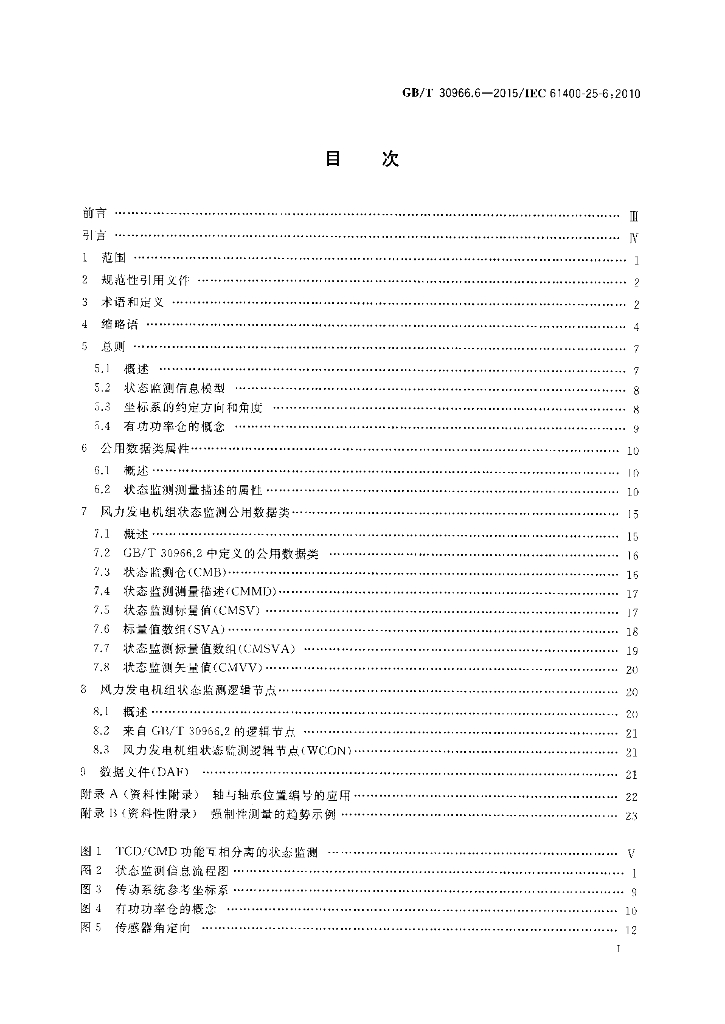 GB/T 30966.6-2015 标准预览
