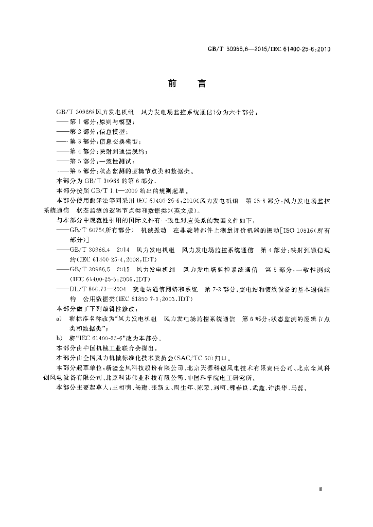 GB/T 30966.6-2015 标准预览