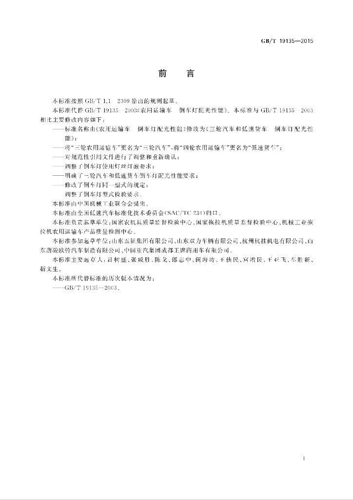 GB/T 19135-2015 标准预览