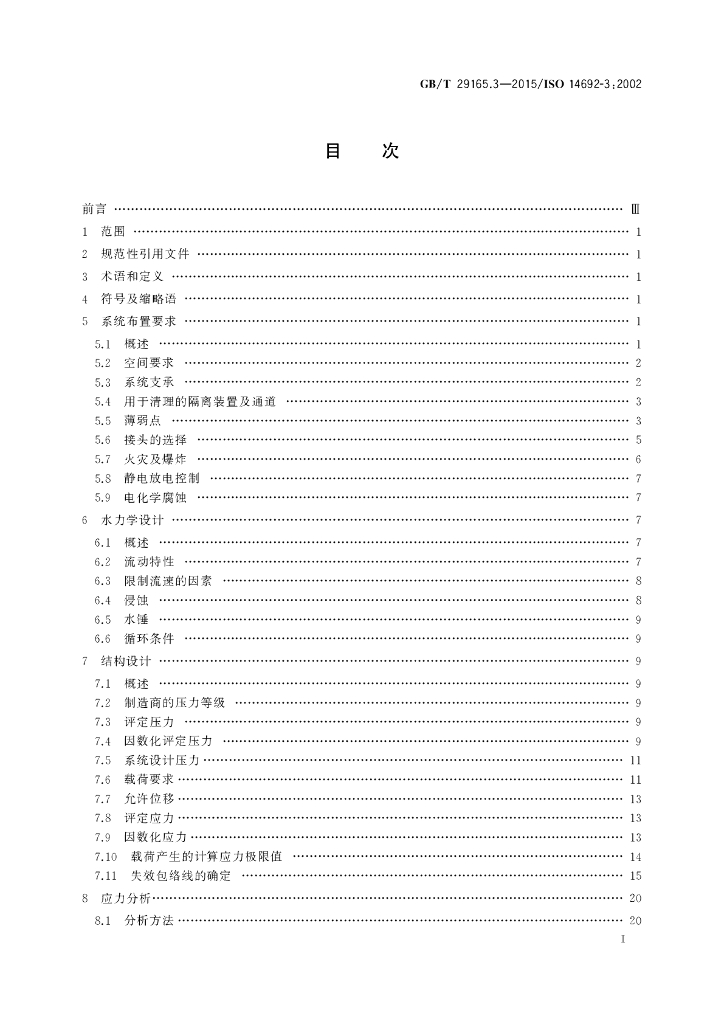 GB/T 29165.3-2015 标准预览