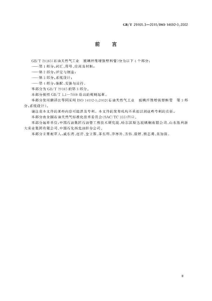 GB/T 29165.3-2015 标准预览