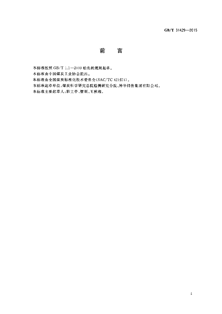 GB/T 31429-2015 标准预览