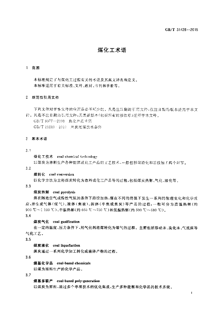 GB/T 31428-2015 标准预览