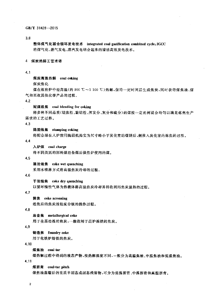 GB/T 31428-2015 标准预览