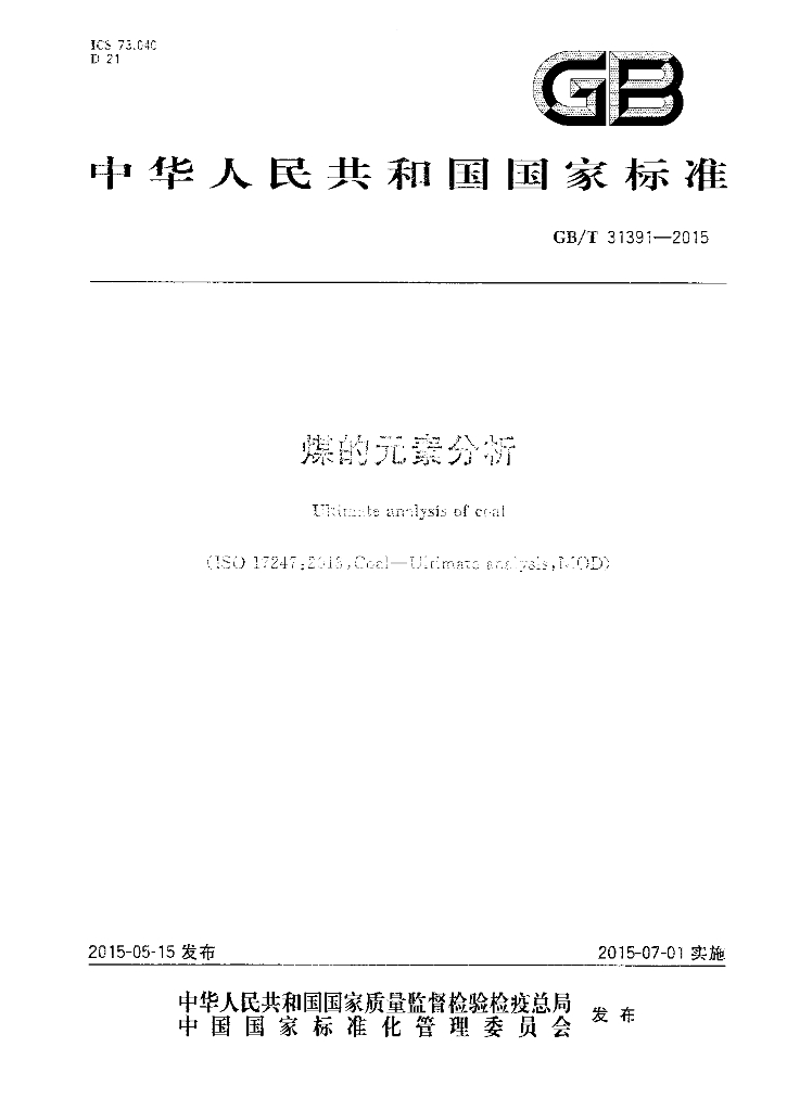 GB/T 31391-2015 标准预览